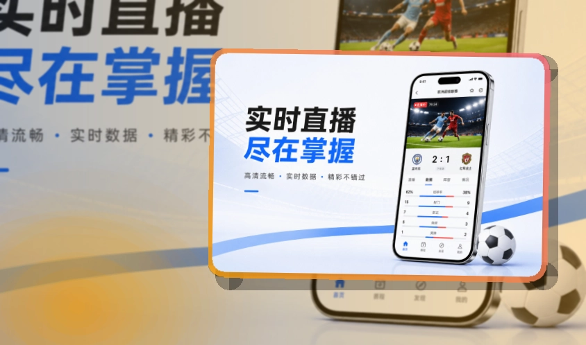 爱游戏苹果安卓双端下载，比分资讯随身查看，资讯更好跟进